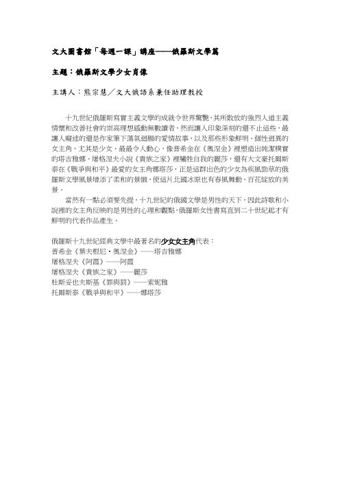 俄罗斯文学中的女性