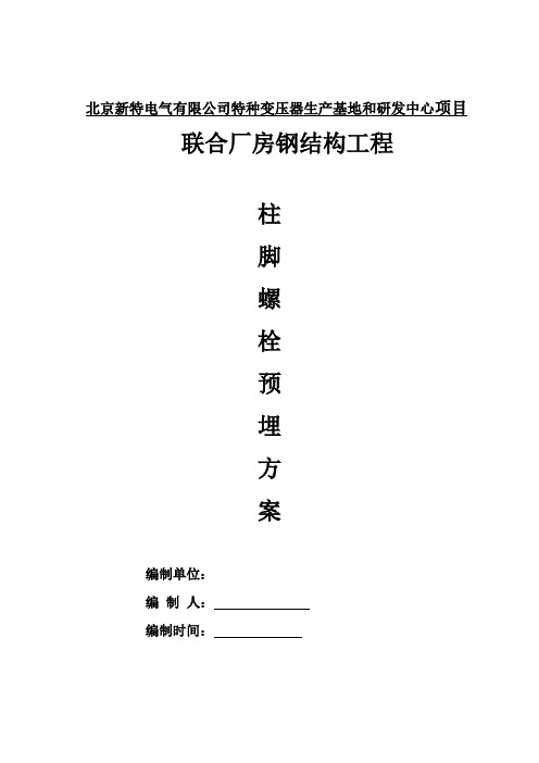 地脚锚栓专项.