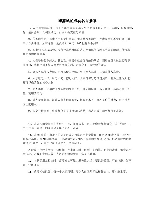 李嘉诚的成功名言推荐
