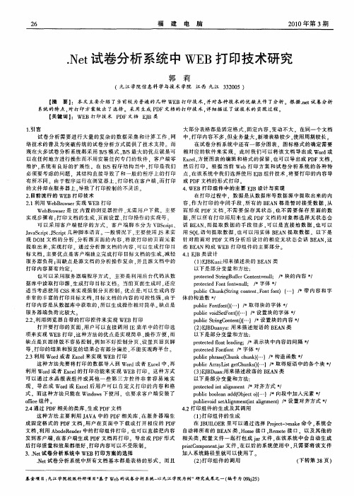 .Net试卷分析系统中WEB打印技术研究