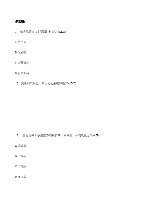 墙体材料检测考试题库