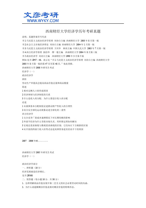 西南财经大学经济学历年考研真题