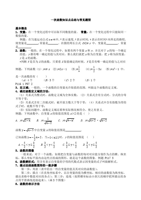 一次函数知识点总结和常见题型归类