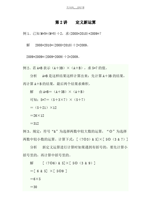 三年级数学思维之定义新运算