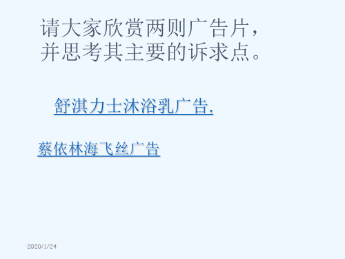 广告定位策略课件(