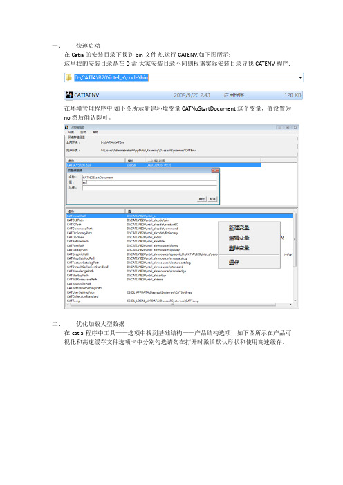 Catia小技巧(2)