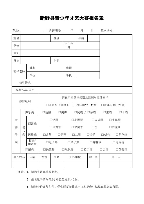 才艺大赛报名表