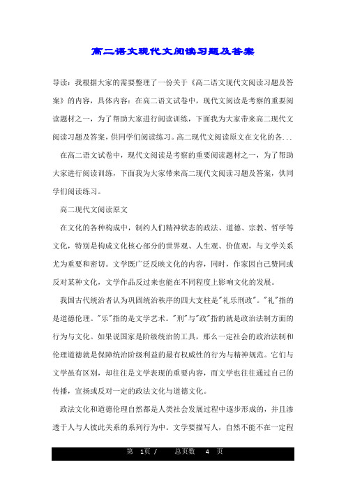 高二语文现代文阅读习题及答案