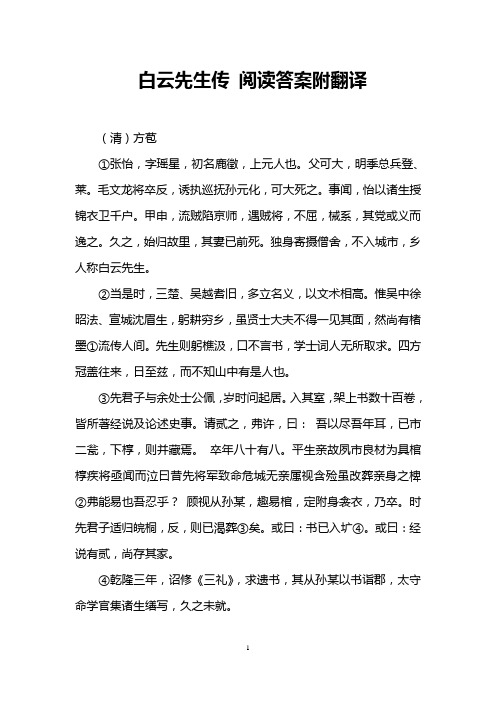 白云先生传 阅读答案附翻译