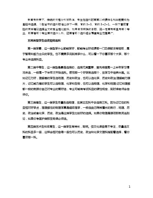 不分文理科怎么选科