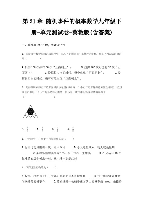 第31章 随机事件的概率数学九年级下册-单元测试卷-冀教版(含答案)