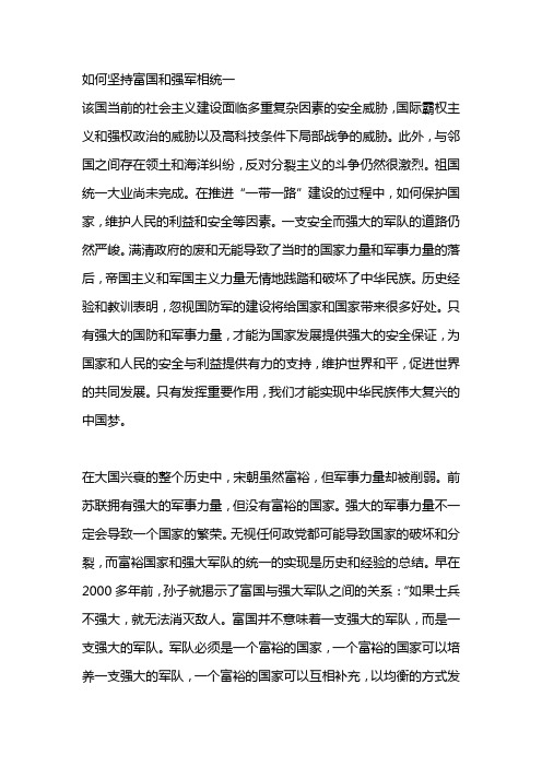 如何坚持富国和强军相统一