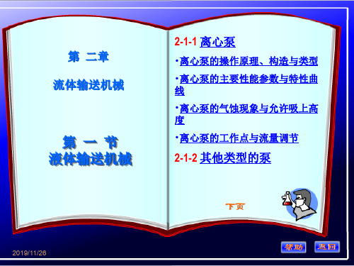 化工原理(离心泵)讲稿.ppt