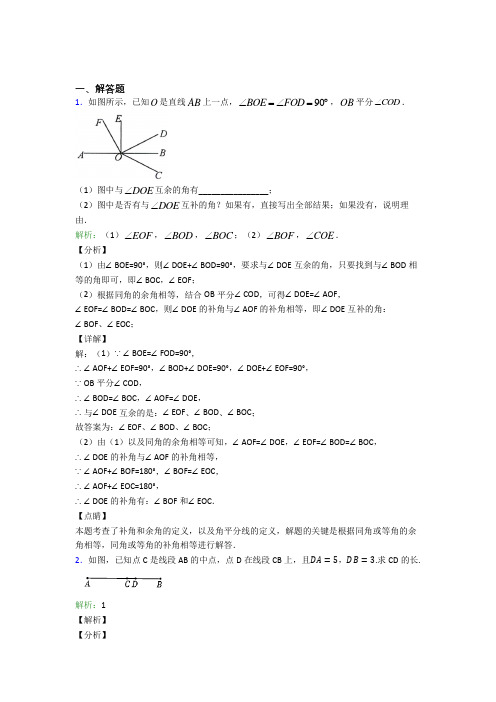 《常考题》七年级数学上册第四单元《几何图形初步》-解答题专项基础卷(培优专题)