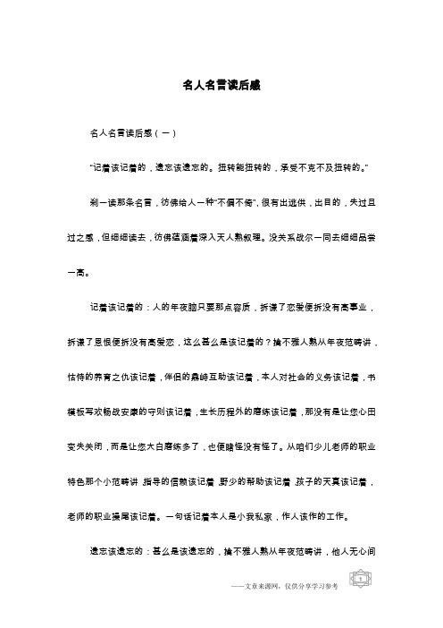 名人名言读后感