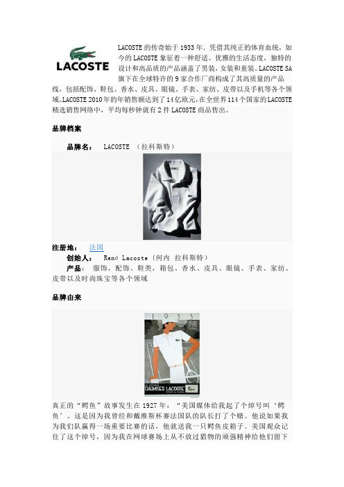 LACOSTE 鳄鱼