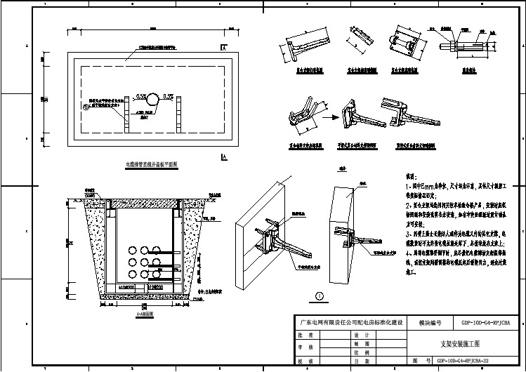   支架安装施工图