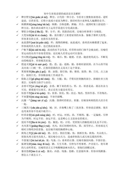 初中生容易读错的成语读音及解析