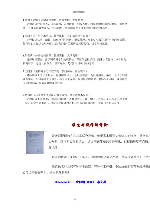 大学生对老师的评语精编版