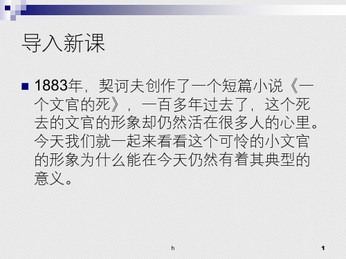 《一个文官的死》优秀课件