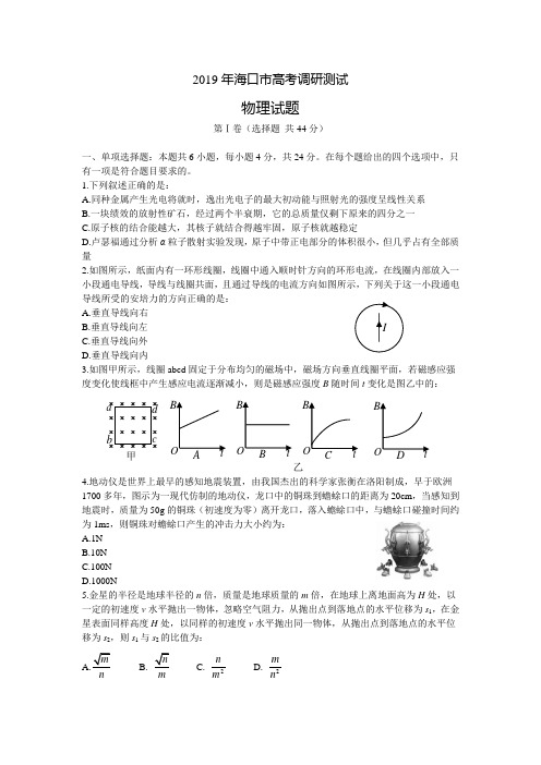 2019年海口市调研物理试题