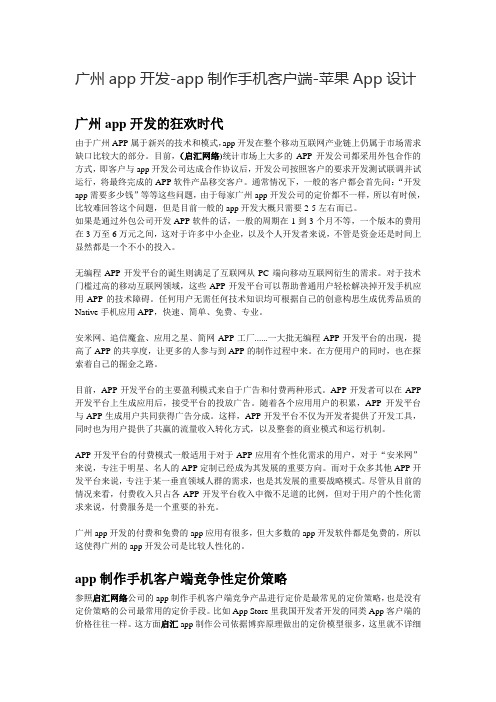 广州app开发-app制作手机客户端-苹果App设计