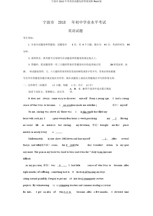 宁波市2018中考英语试题包括答案解析Word版