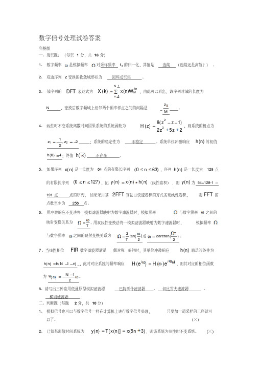 数字信号处理试卷及详细答案(三套)要点