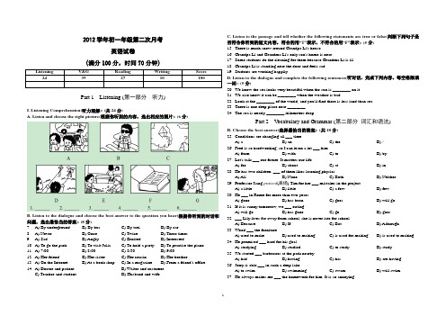 2012学年初一年级第二次月考