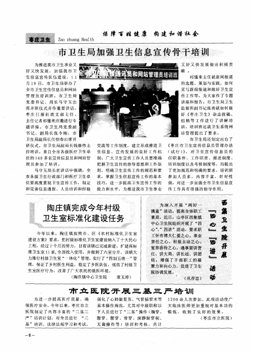 市卫生局加强卫生信息宣传骨干培训