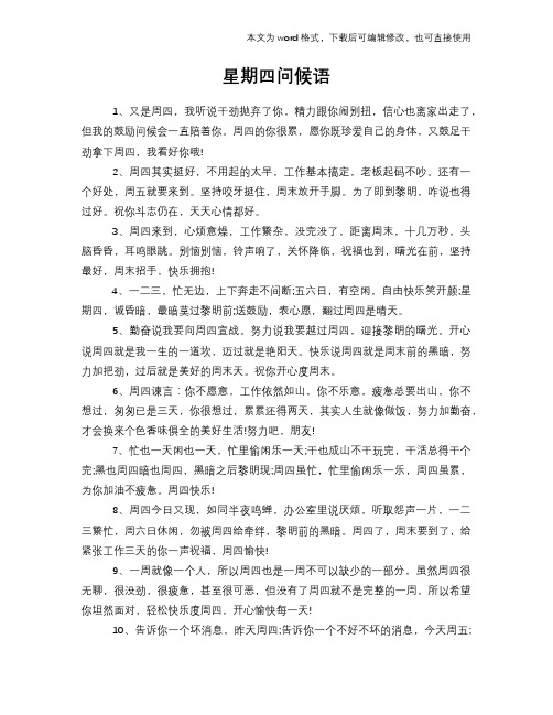 星期四问候语