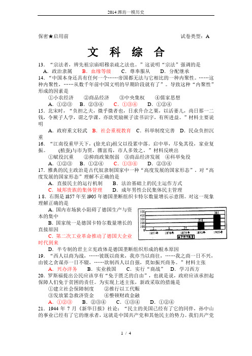 2014潍坊一模历史