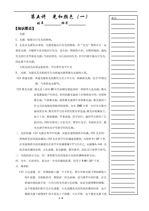 初中物理 光和颜色(一)