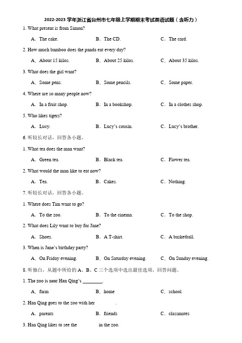 2022-2023学年浙江省台州市七年级上学期期末考试英语试题(含听力)