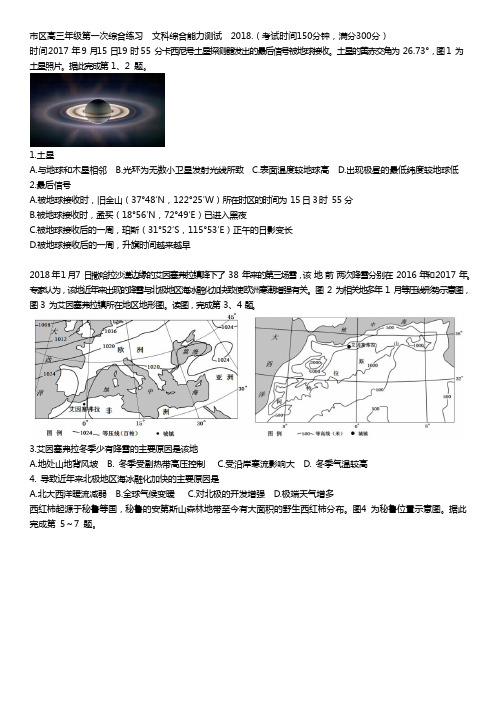 2018朝阳区高三地理一模+答案