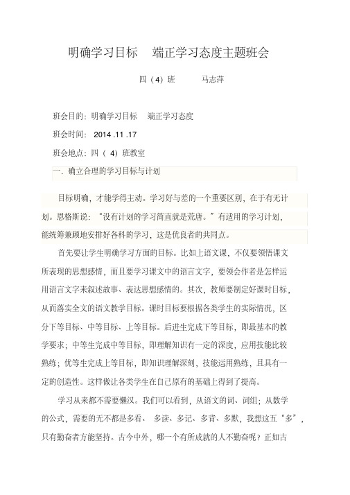 明确学习目标端正学习态度主题班会