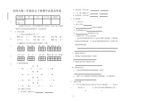 北师大版三年级语文下册期中试卷及答案