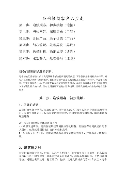 门窗专卖店接待客户六步走