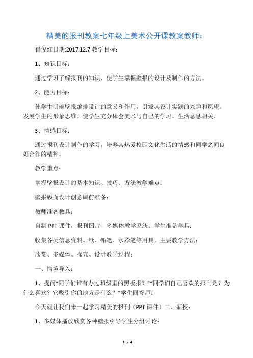七年级《精美的报刊》美术公开课教案