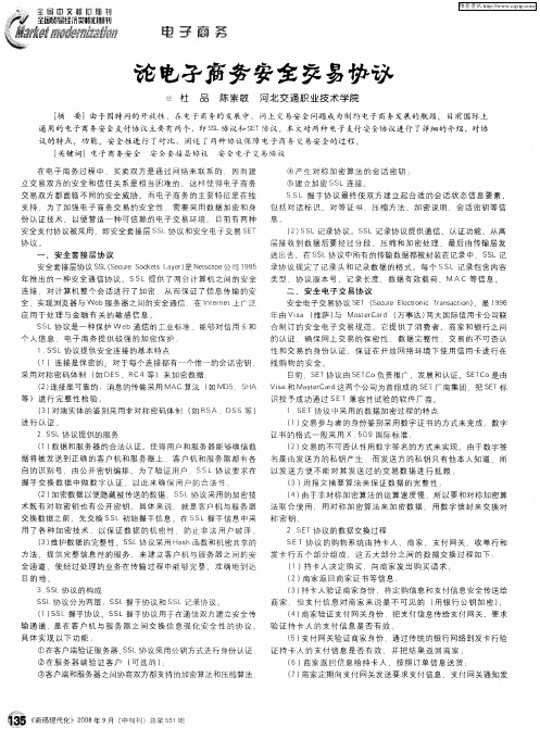 论电子商务安全交易协议