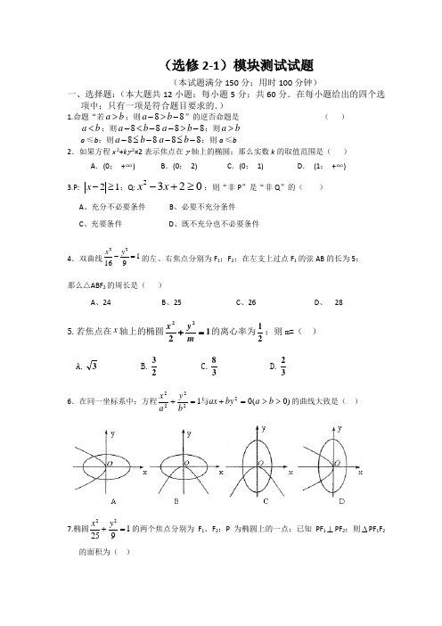 高二数学选修2-1测试试题及答案