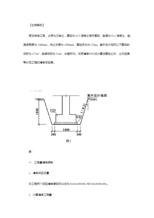 清单计价法应用实例