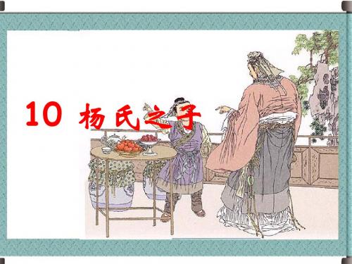 人教版五年级语文下册第三单元教学课件