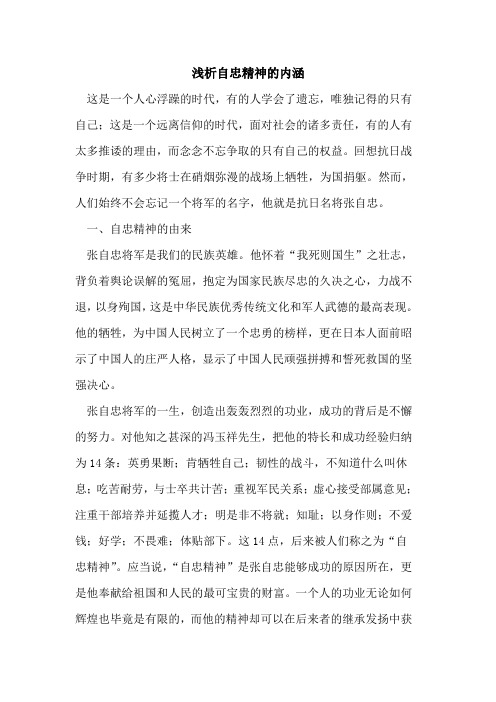 自忠精神的内涵