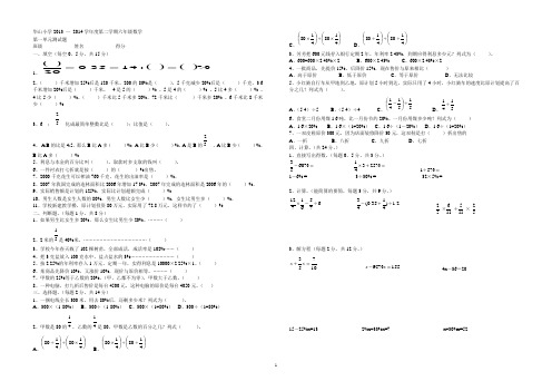 苏教版六年级下册数学第一单元(百分数的应用)检测题