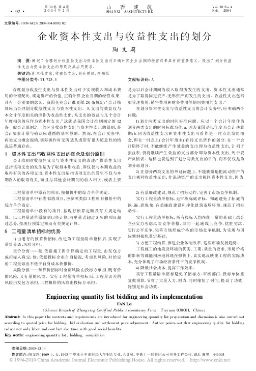 企业资本性支出与收益性支出的划分