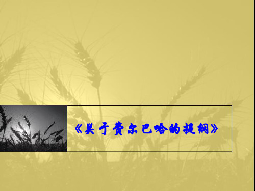 关于费尔巴哈的提纲