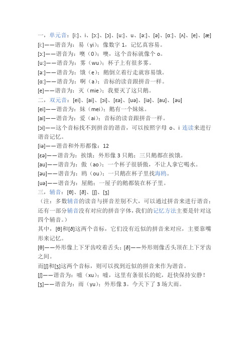 谐音音标