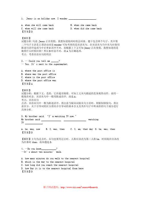 初中英语：直接引语和间接引语试题