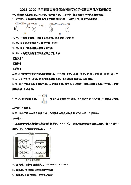 2019-2020学年湖南省长沙麓山国际实验学校新高考化学模拟试卷含解析
